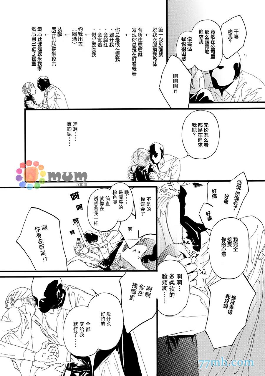 蒙面股长[耽美]韩漫全集-第1话无删减无遮挡章节图片 