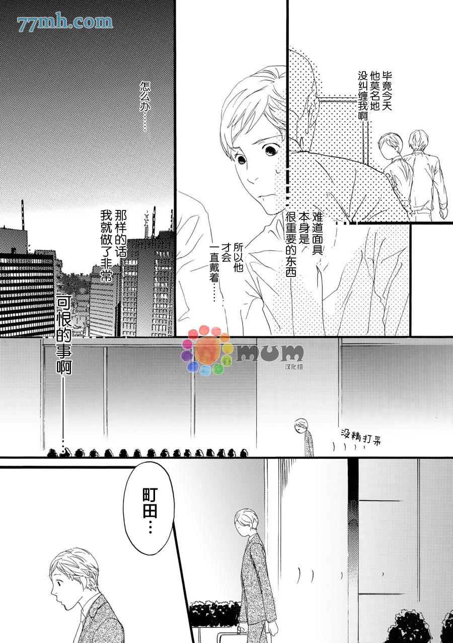 蒙面股长[耽美]韩漫全集-第2话无删减无遮挡章节图片 