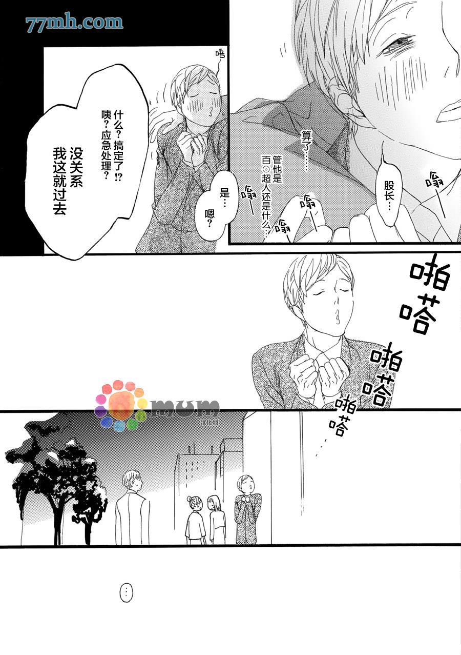 蒙面股长[耽美]韩漫全集-第2话无删减无遮挡章节图片 