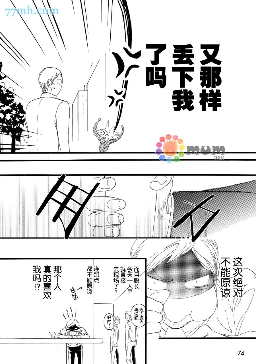 蒙面股长[耽美]韩漫全集-第2话无删减无遮挡章节图片 