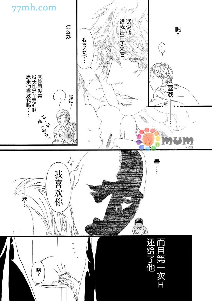 蒙面股长[耽美]韩漫全集-第2话无删减无遮挡章节图片 