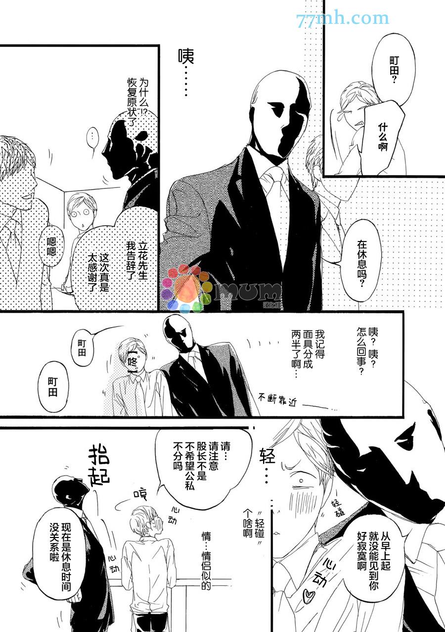 蒙面股长[耽美]韩漫全集-第2话无删减无遮挡章节图片 