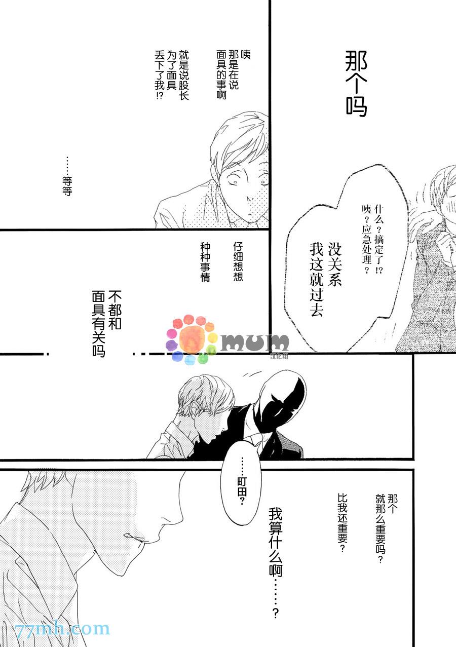 蒙面股长[耽美]韩漫全集-第2话无删减无遮挡章节图片 