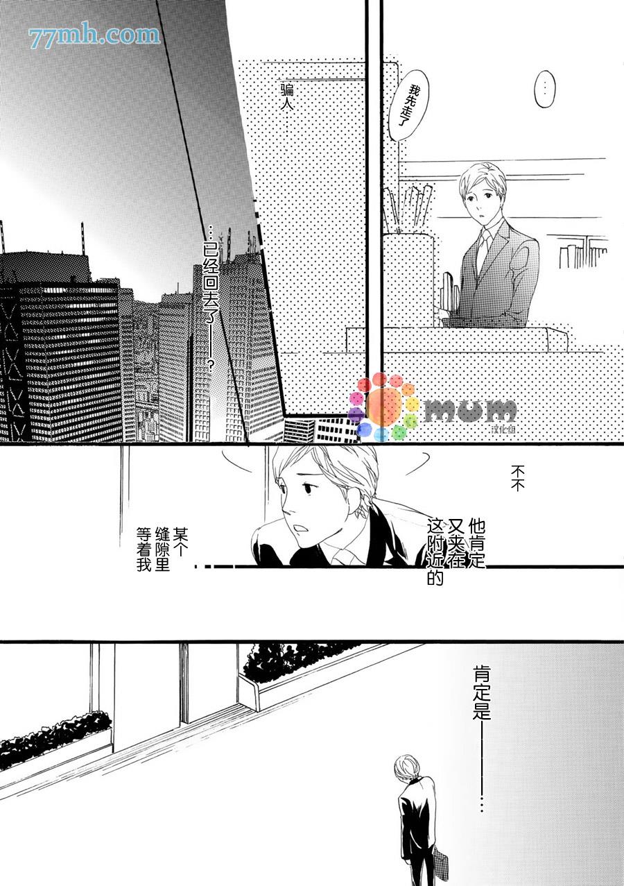 蒙面股长[耽美]韩漫全集-第2话无删减无遮挡章节图片 