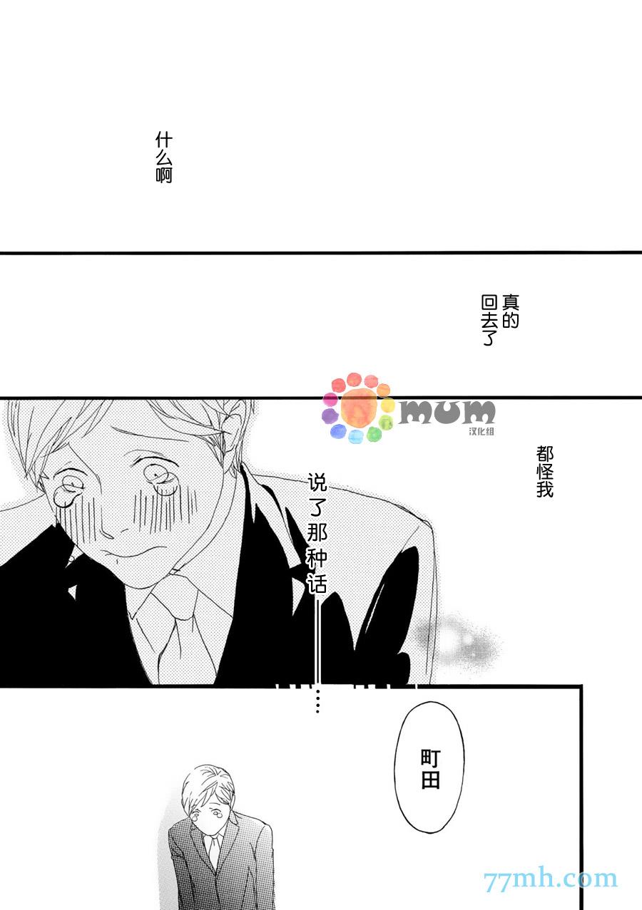 蒙面股长[耽美]韩漫全集-第2话无删减无遮挡章节图片 