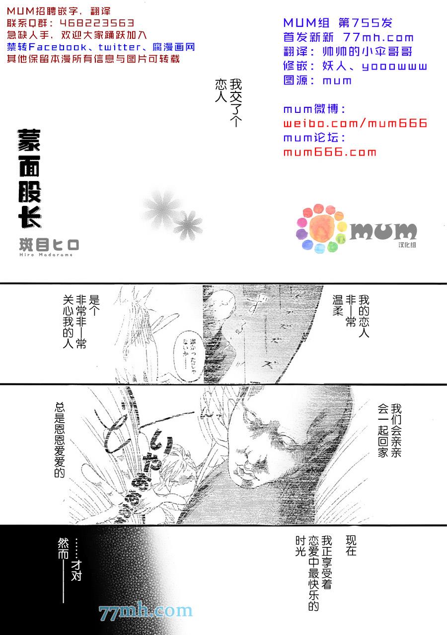 蒙面股长[耽美]韩漫全集-第3话无删减无遮挡章节图片 