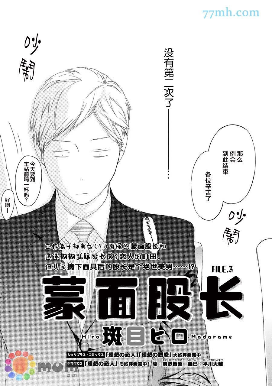 蒙面股长[耽美]韩漫全集-第3话无删减无遮挡章节图片 