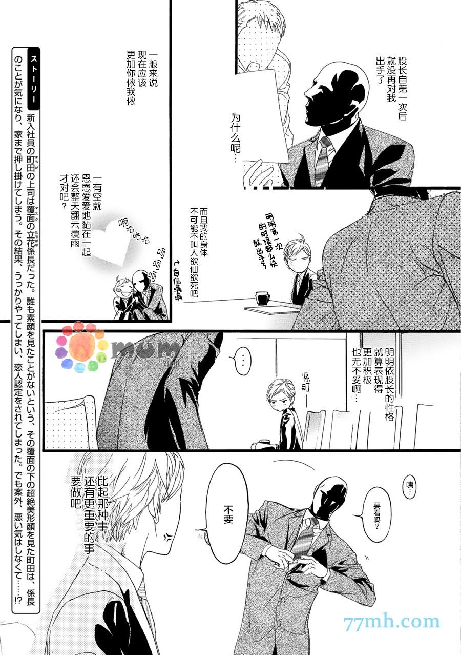 蒙面股长[耽美]韩漫全集-第3话无删减无遮挡章节图片 
