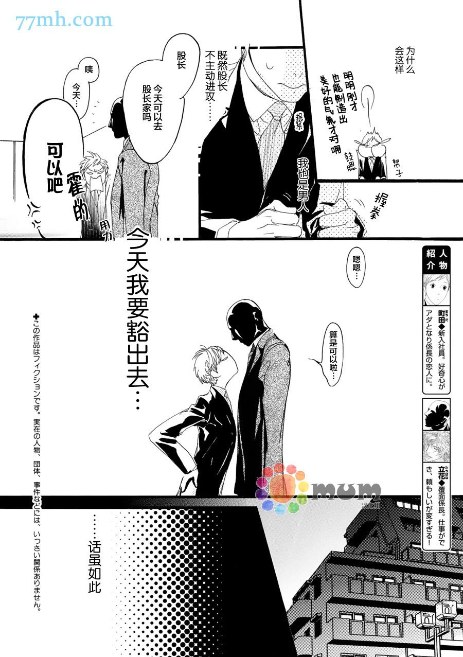 蒙面股长[耽美]韩漫全集-第3话无删减无遮挡章节图片 