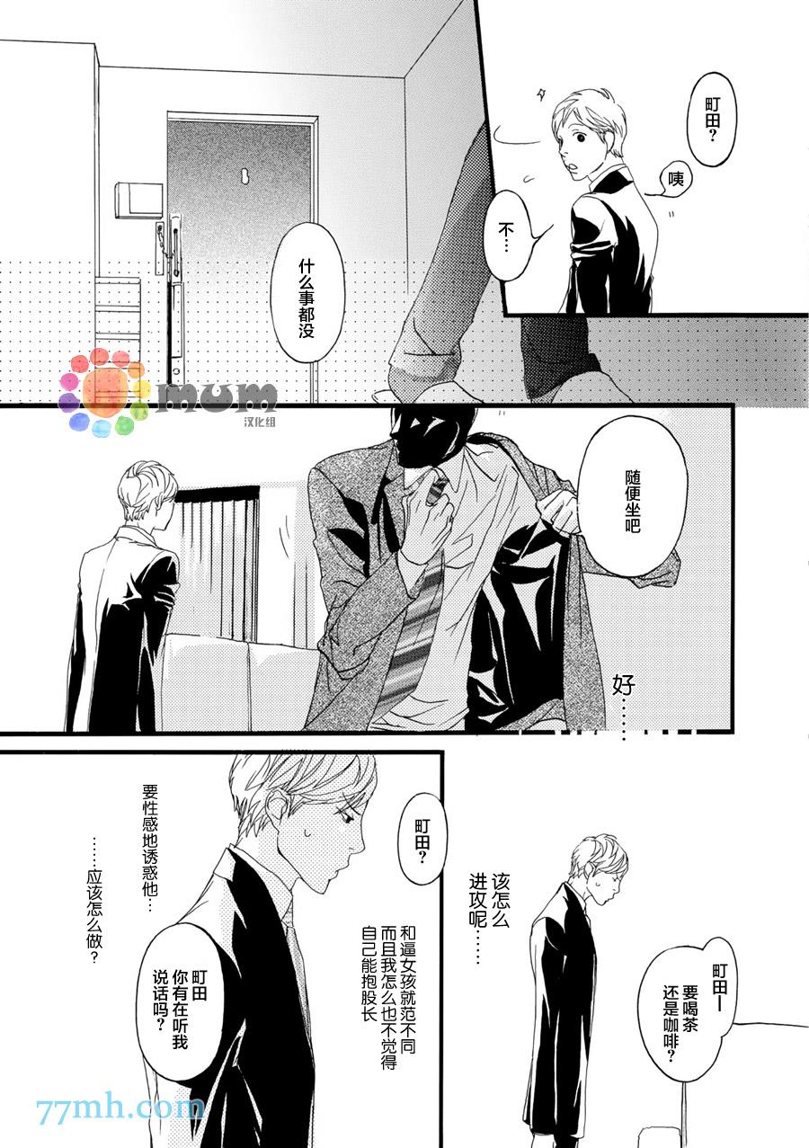 蒙面股长[耽美]韩漫全集-第3话无删减无遮挡章节图片 