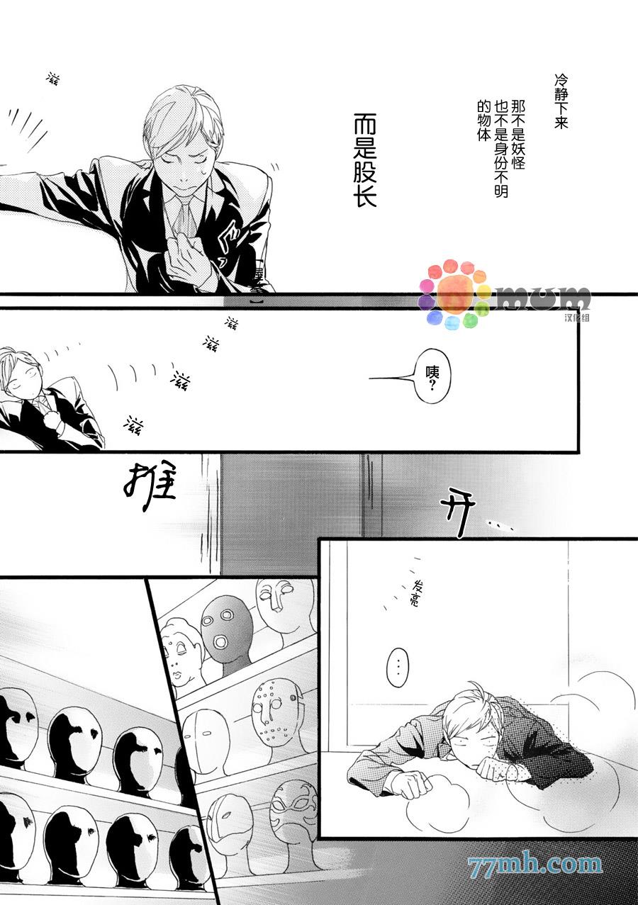 蒙面股长[耽美]韩漫全集-第3话无删减无遮挡章节图片 