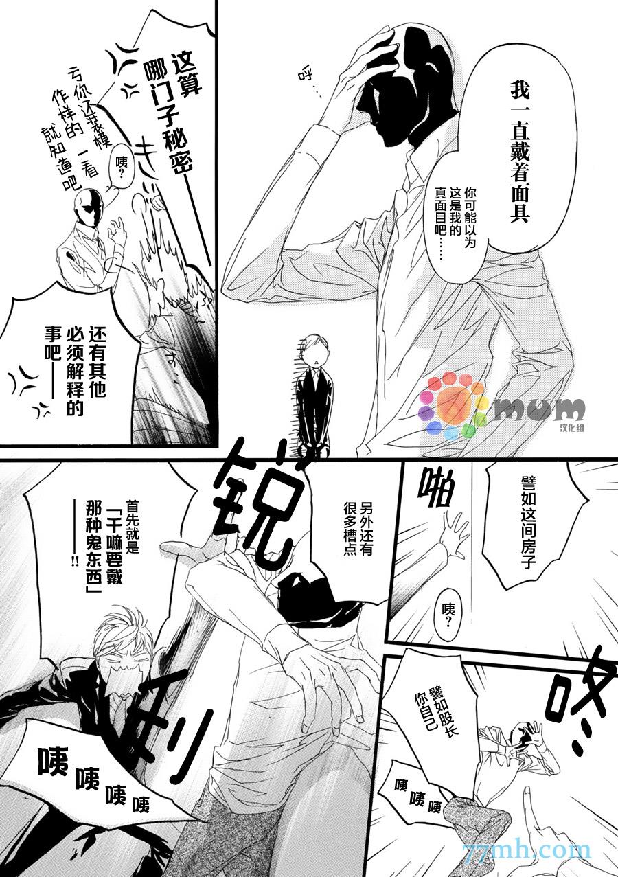 蒙面股长[耽美]韩漫全集-第3话无删减无遮挡章节图片 