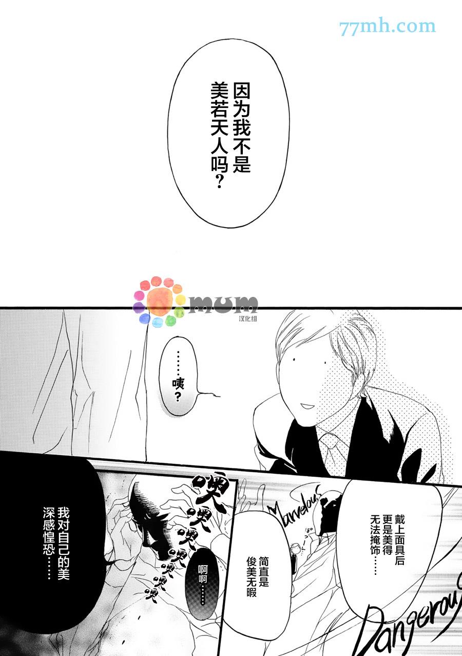 蒙面股长[耽美]韩漫全集-第3话无删减无遮挡章节图片 