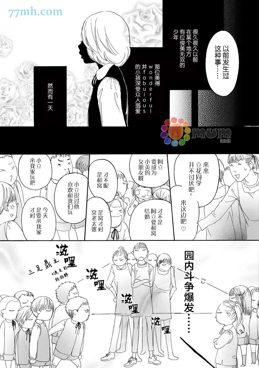 蒙面股长[耽美]韩漫全集-第3话无删减无遮挡章节图片 