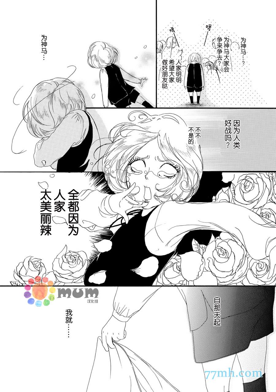蒙面股长[耽美]韩漫全集-第3话无删减无遮挡章节图片 