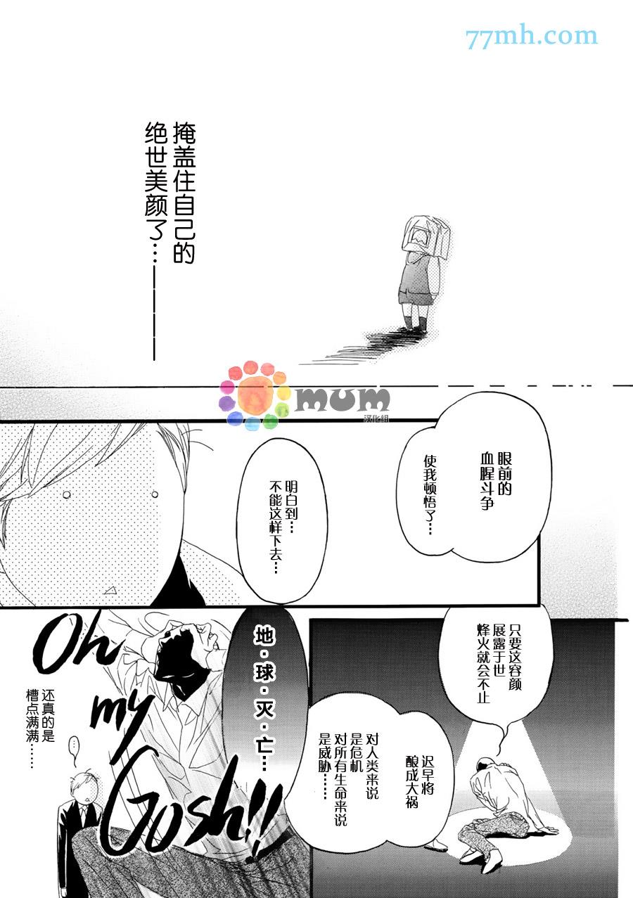 蒙面股长[耽美]韩漫全集-第3话无删减无遮挡章节图片 