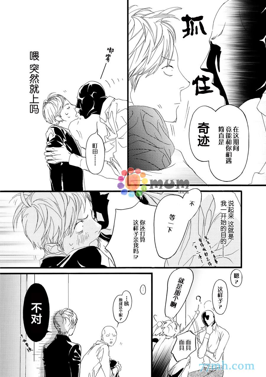蒙面股长[耽美]韩漫全集-第3话无删减无遮挡章节图片 