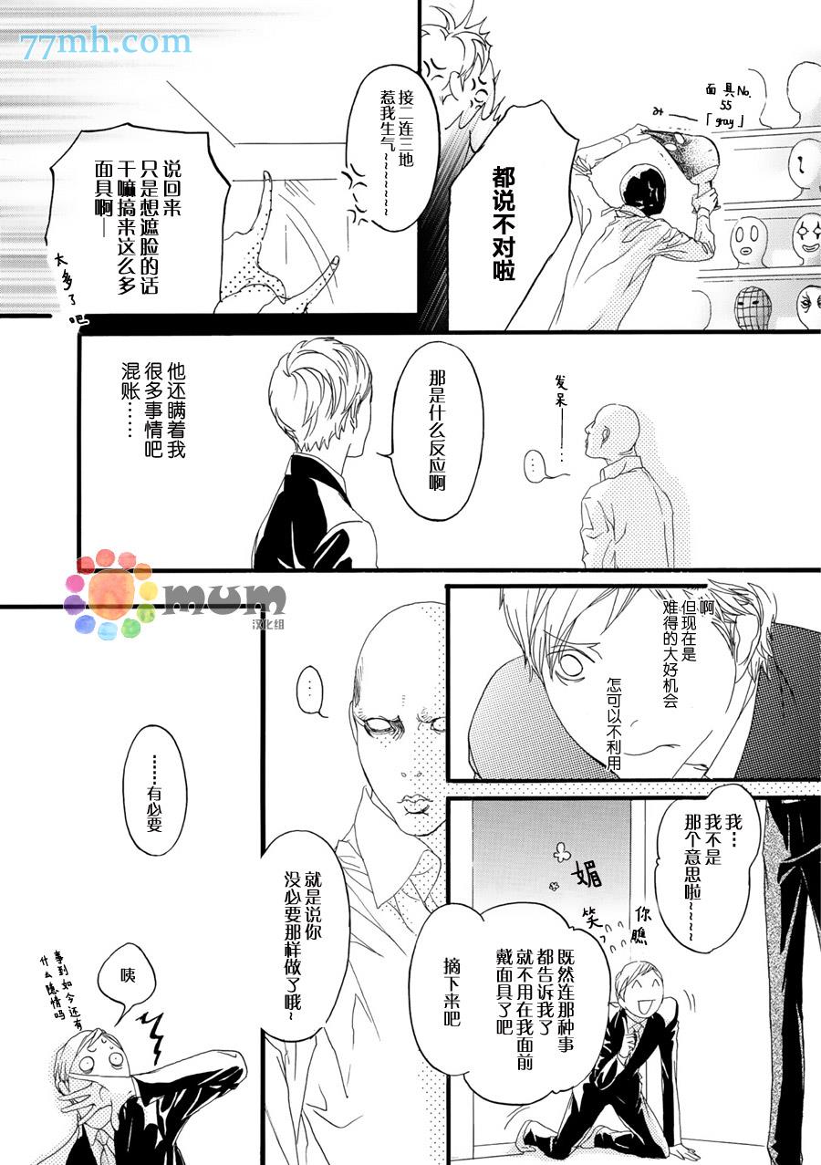 蒙面股长[耽美]韩漫全集-第3话无删减无遮挡章节图片 