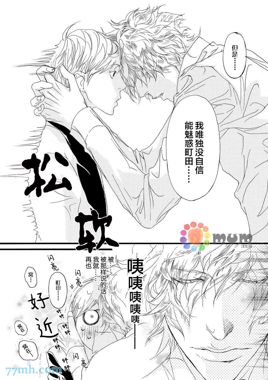 蒙面股长[耽美]韩漫全集-第3话无删减无遮挡章节图片 