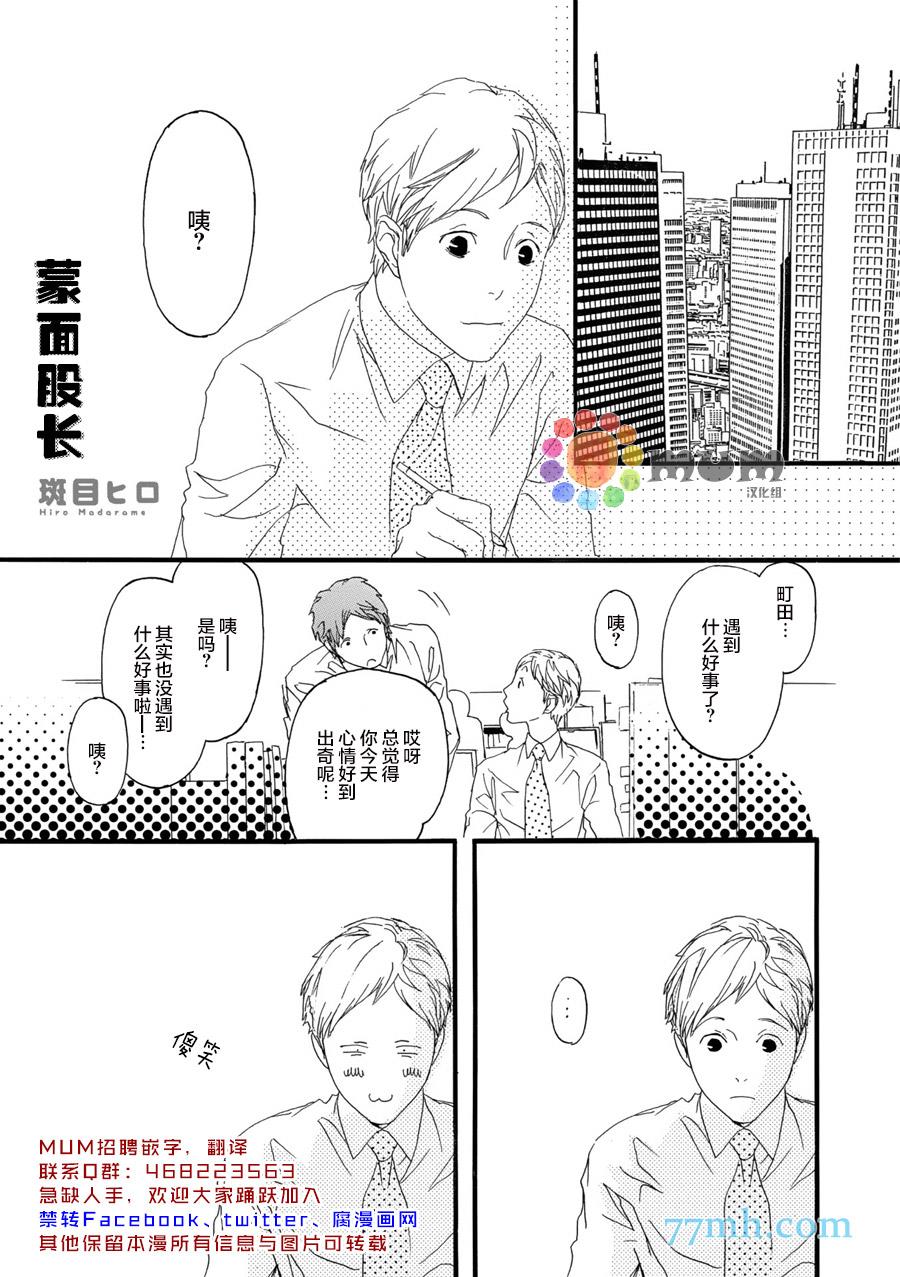 蒙面股长[耽美]韩漫全集-第4话无删减无遮挡章节图片 