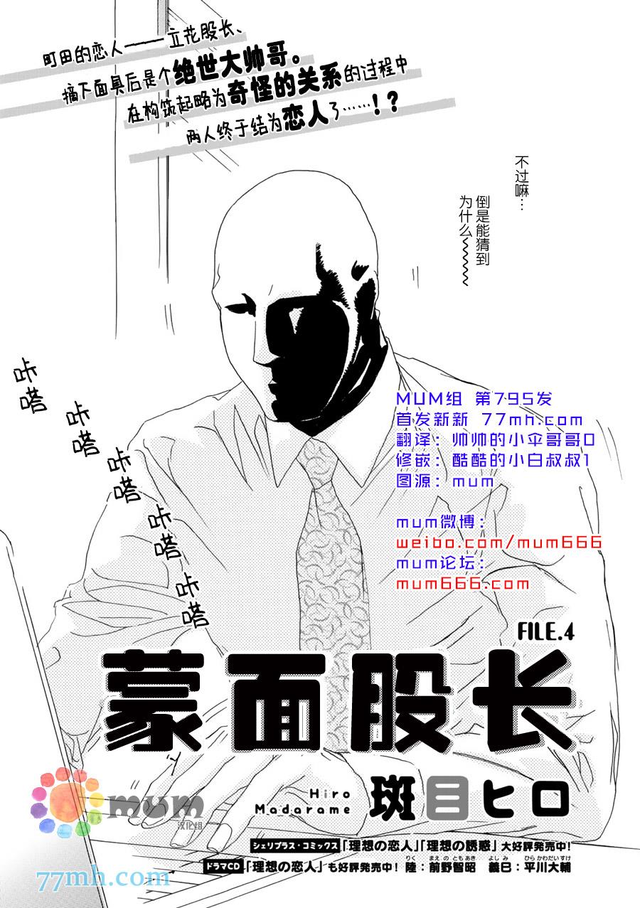 蒙面股长[耽美]韩漫全集-第4话无删减无遮挡章节图片 