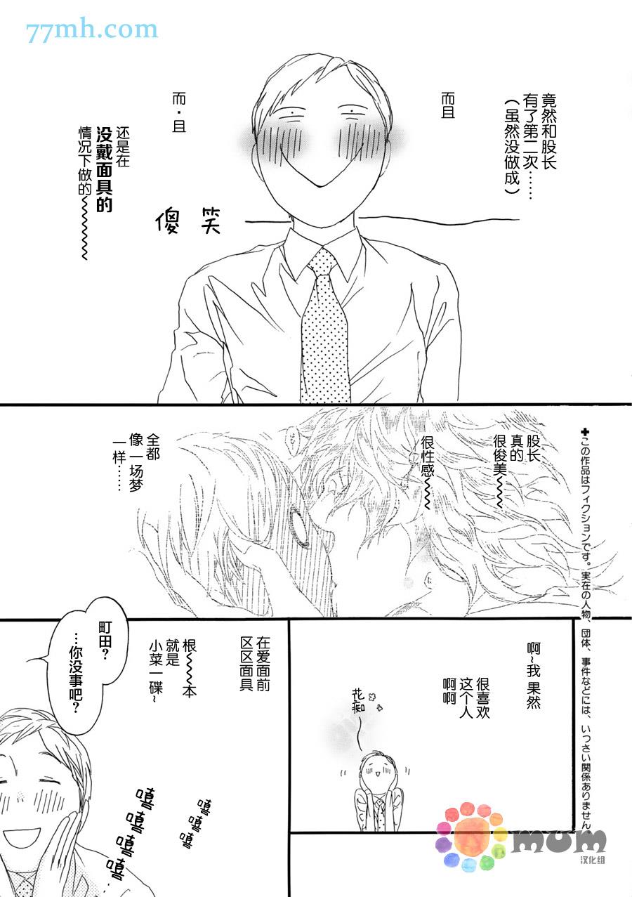 蒙面股长[耽美]韩漫全集-第4话无删减无遮挡章节图片 