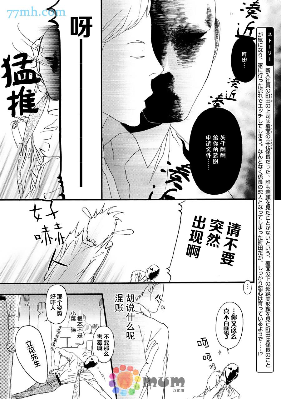 蒙面股长[耽美]韩漫全集-第4话无删减无遮挡章节图片 