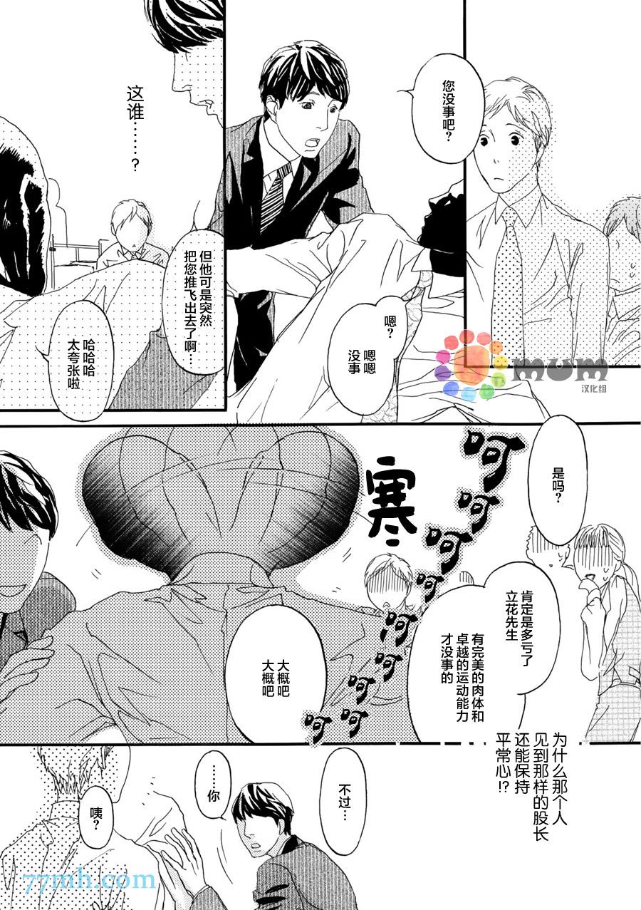蒙面股长[耽美]韩漫全集-第4话无删减无遮挡章节图片 