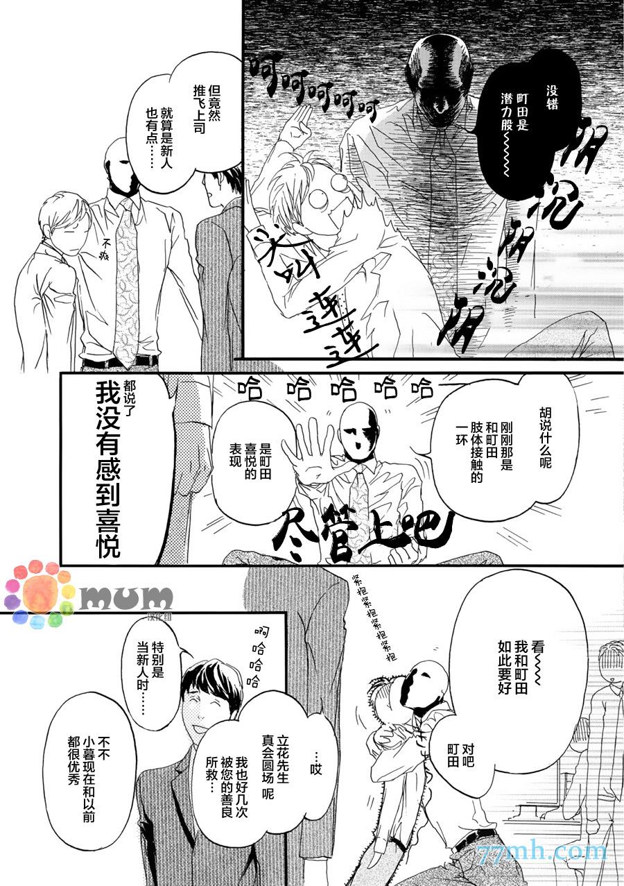 蒙面股长[耽美]韩漫全集-第4话无删减无遮挡章节图片 
