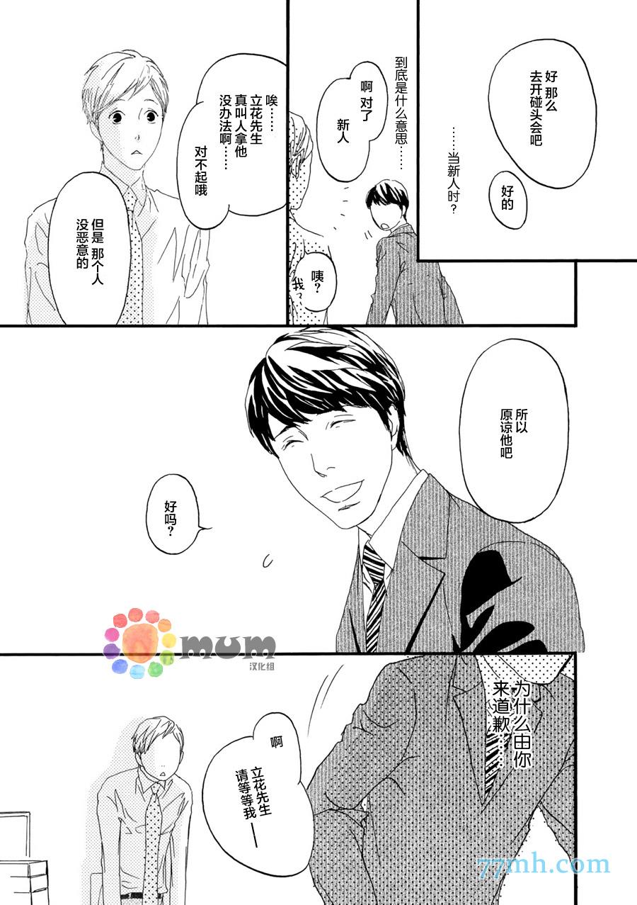 蒙面股长[耽美]韩漫全集-第4话无删减无遮挡章节图片 