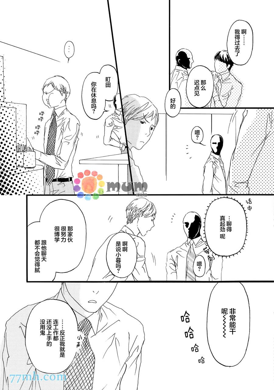 蒙面股长[耽美]韩漫全集-第4话无删减无遮挡章节图片 