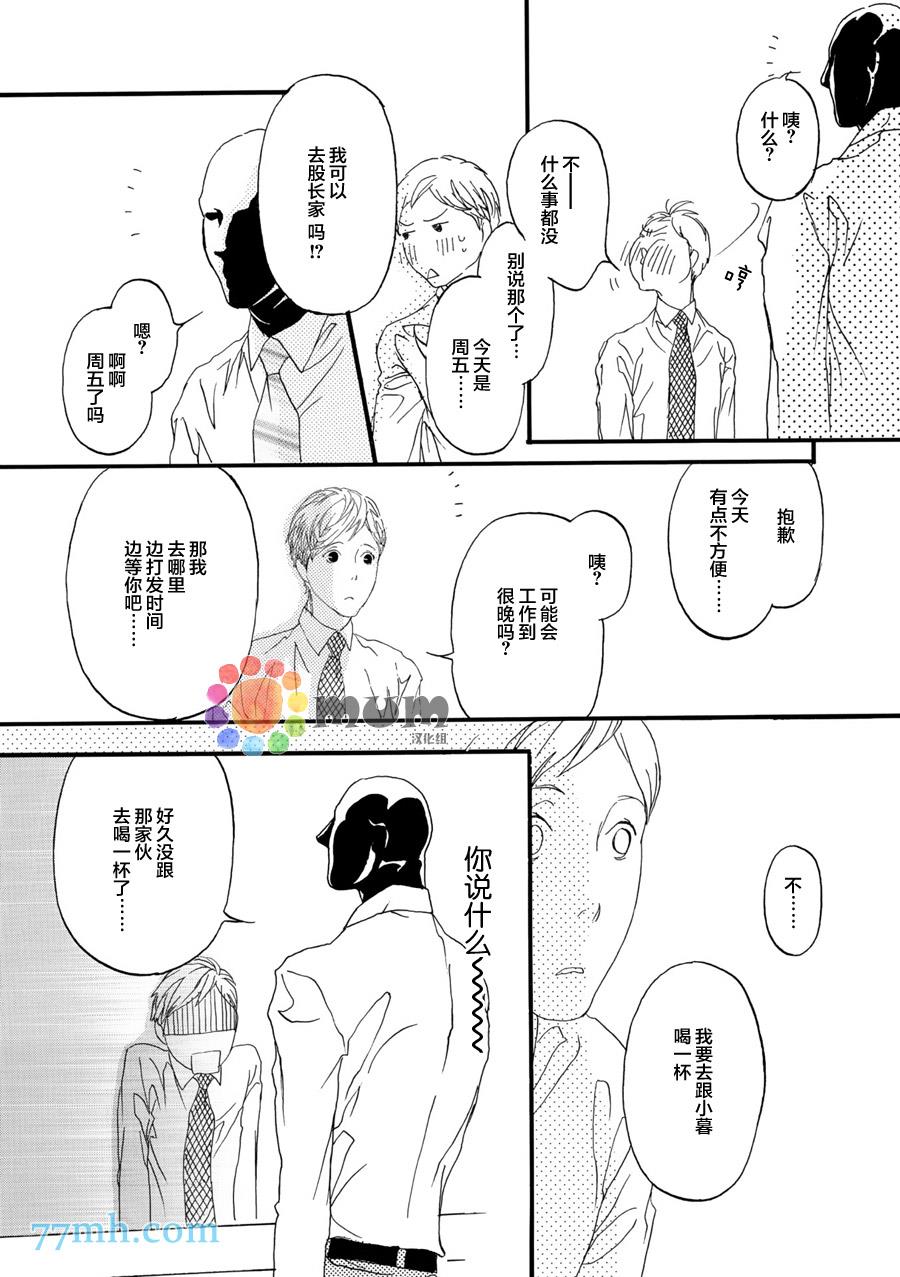 蒙面股长[耽美]韩漫全集-第4话无删减无遮挡章节图片 