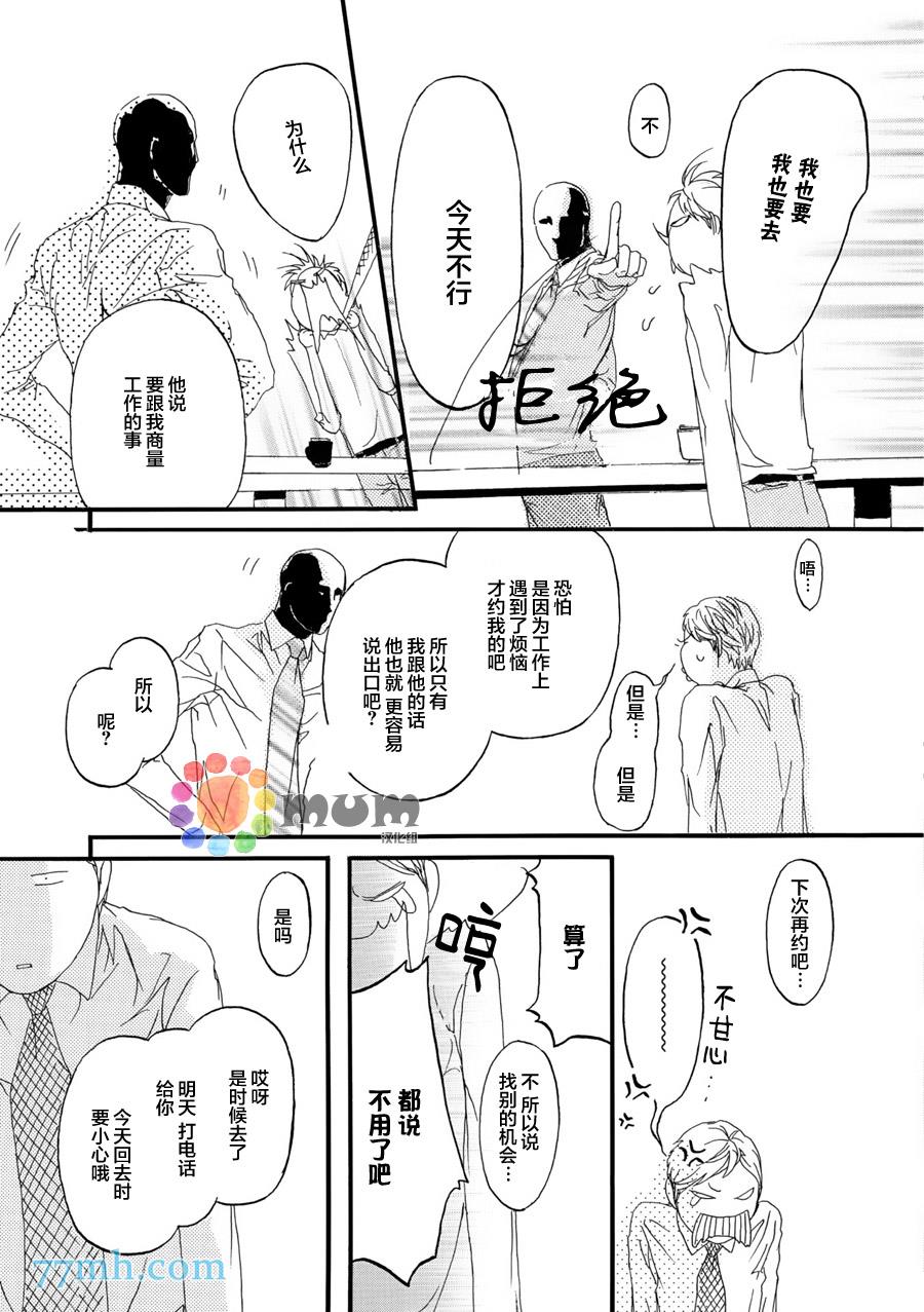 蒙面股长[耽美]韩漫全集-第4话无删减无遮挡章节图片 