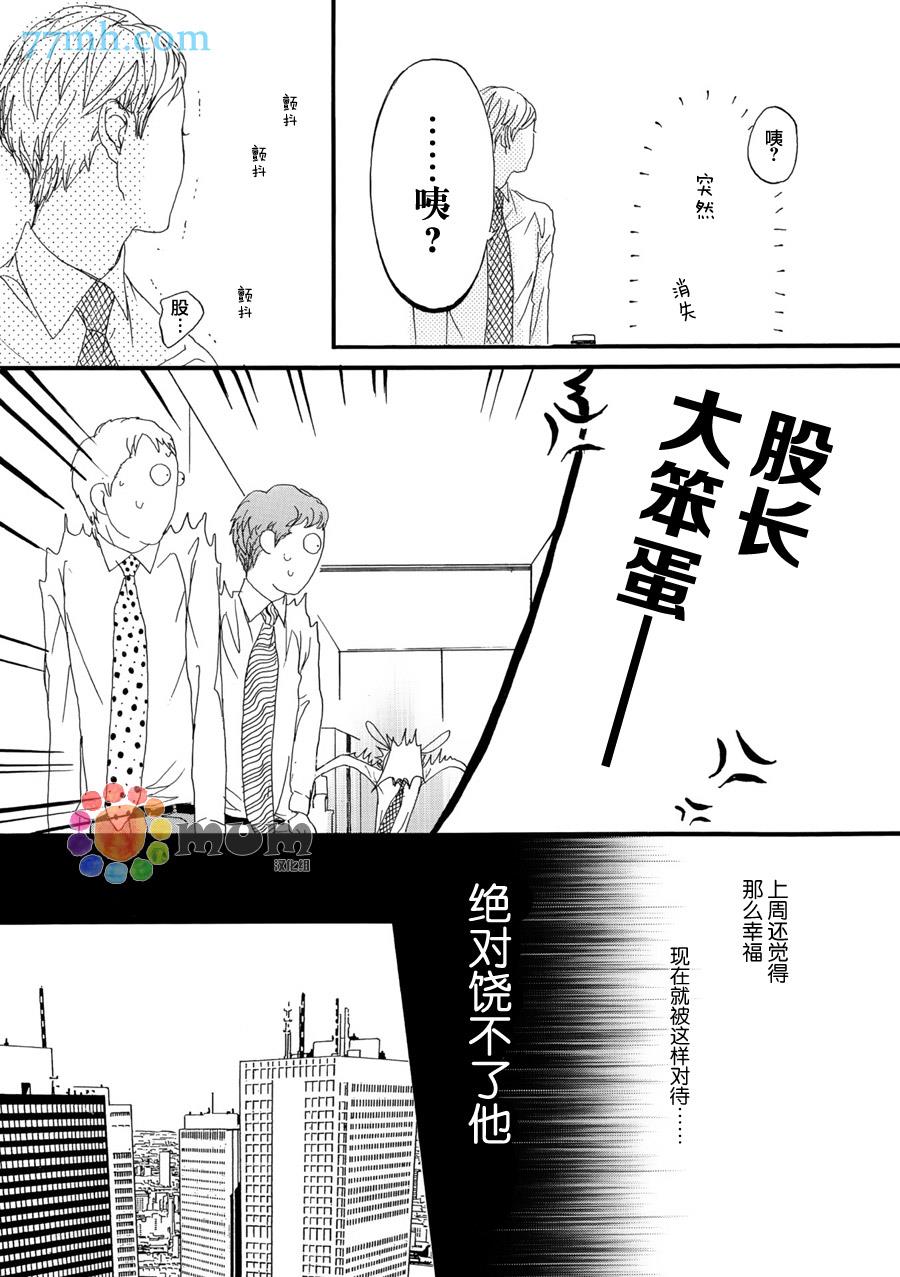 蒙面股长[耽美]韩漫全集-第4话无删减无遮挡章节图片 