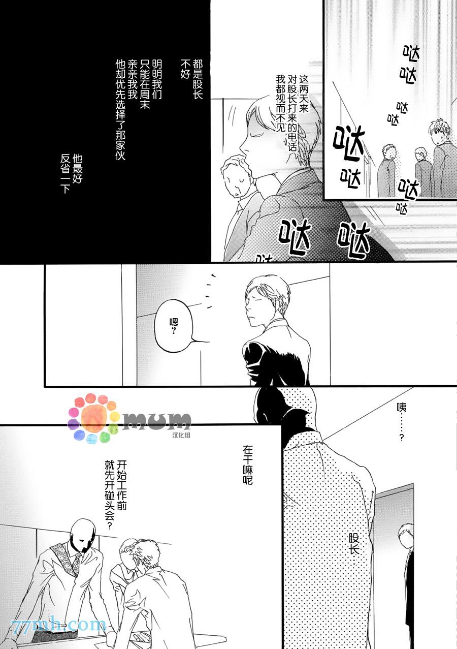 蒙面股长[耽美]韩漫全集-第4话无删减无遮挡章节图片 