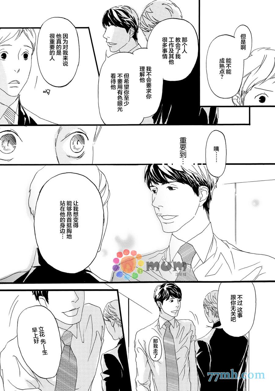 蒙面股长[耽美]韩漫全集-第4话无删减无遮挡章节图片 