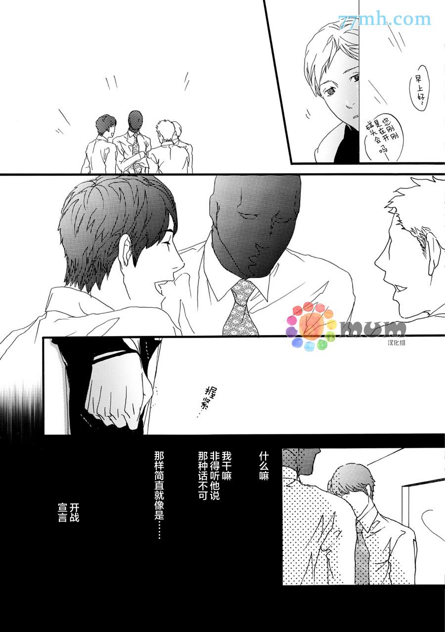 蒙面股长[耽美]韩漫全集-第4话无删减无遮挡章节图片 