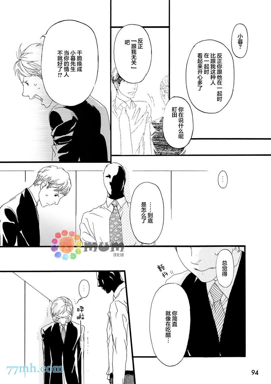 蒙面股长[耽美]韩漫全集-第4话无删减无遮挡章节图片 