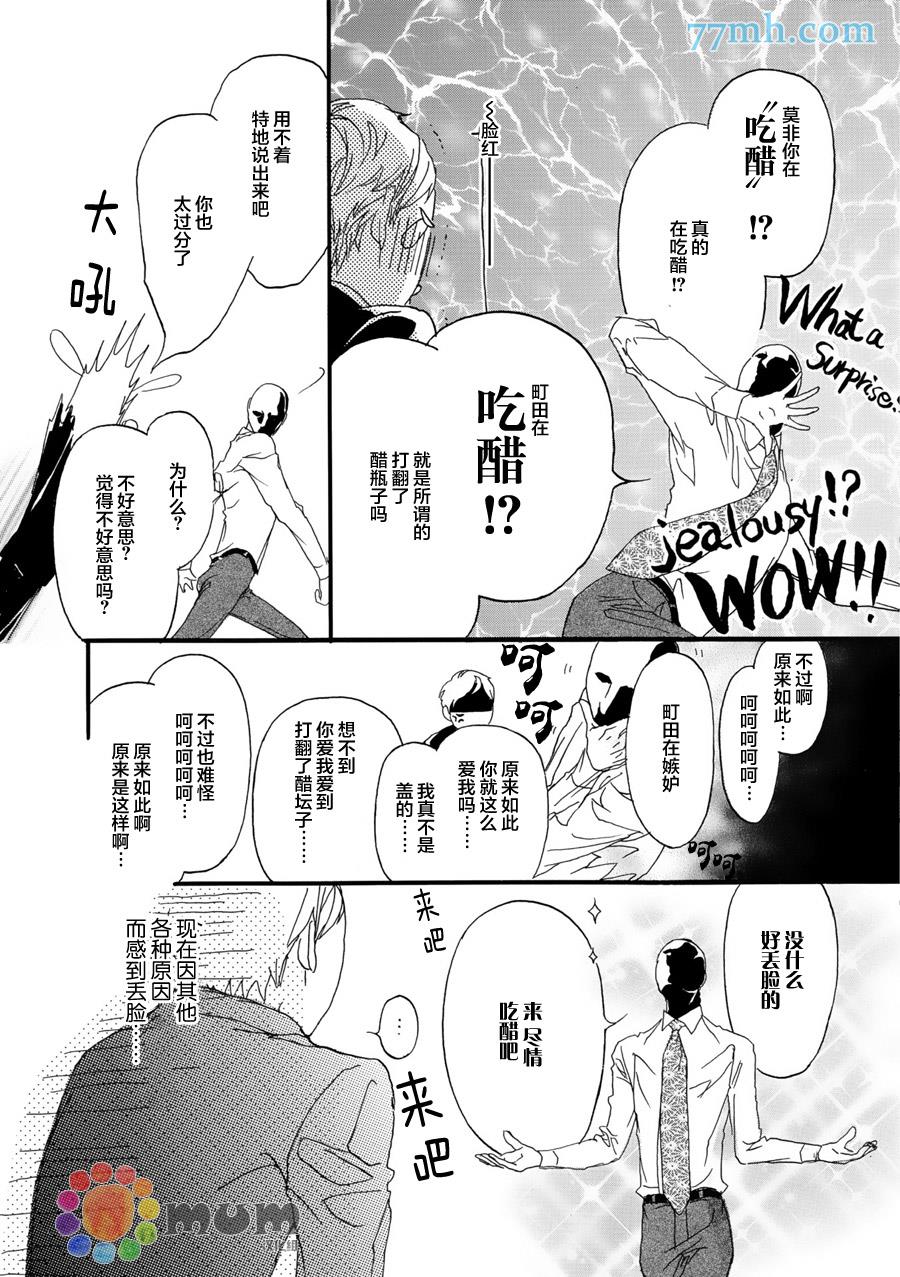 蒙面股长[耽美]韩漫全集-第4话无删减无遮挡章节图片 