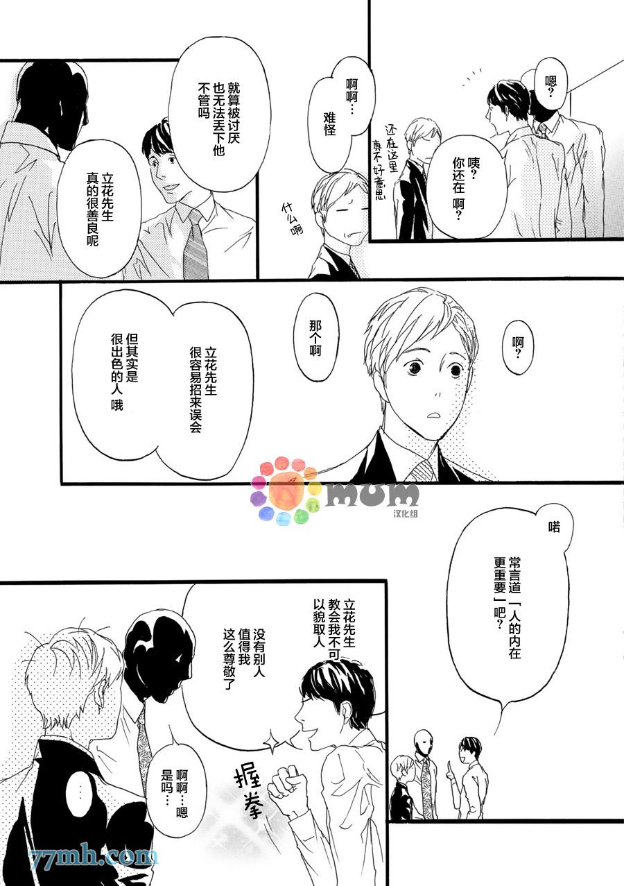 蒙面股长[耽美]韩漫全集-第4话无删减无遮挡章节图片 