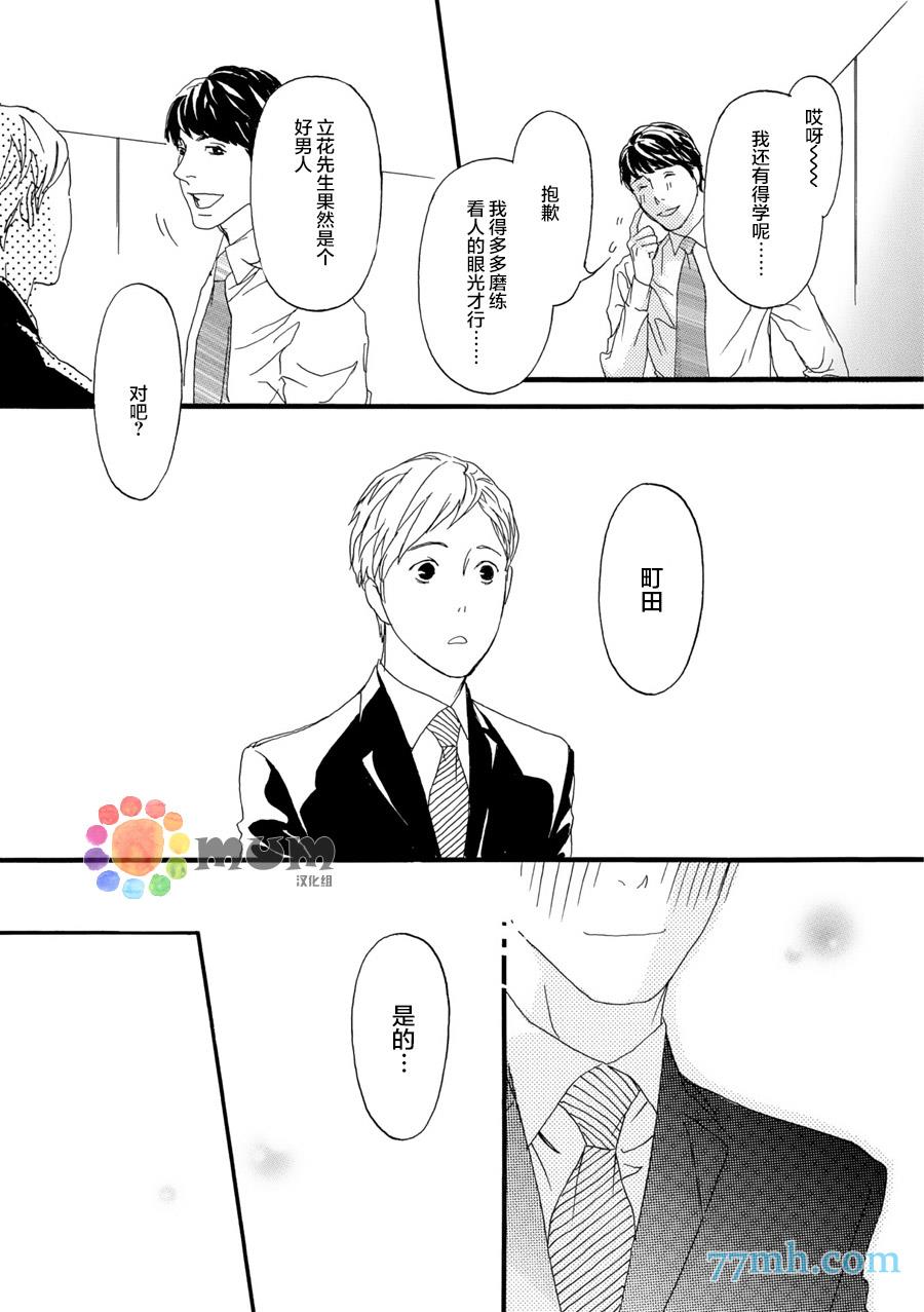 蒙面股长[耽美]韩漫全集-第4话无删减无遮挡章节图片 