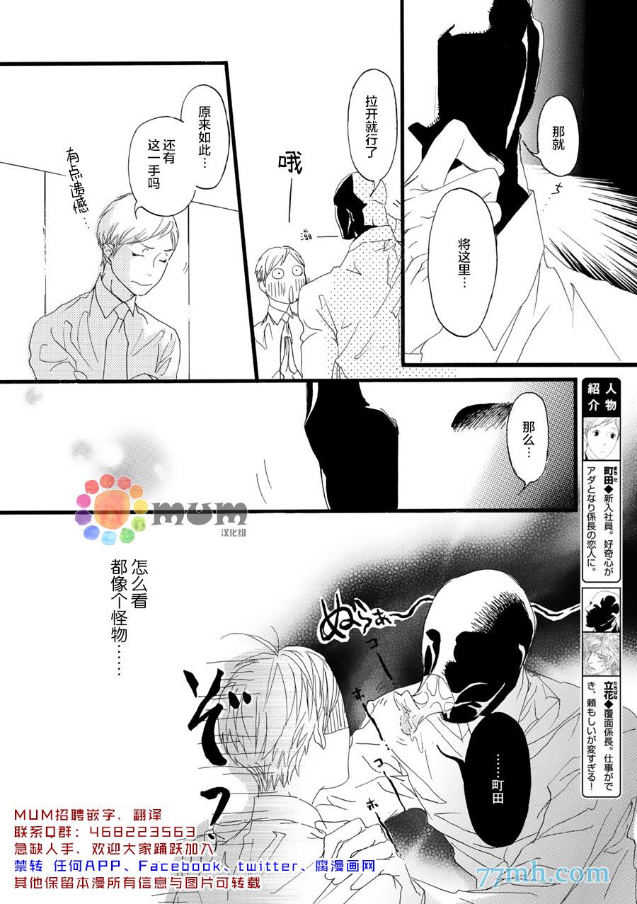 蒙面股长[耽美]韩漫全集-第5话无删减无遮挡章节图片 