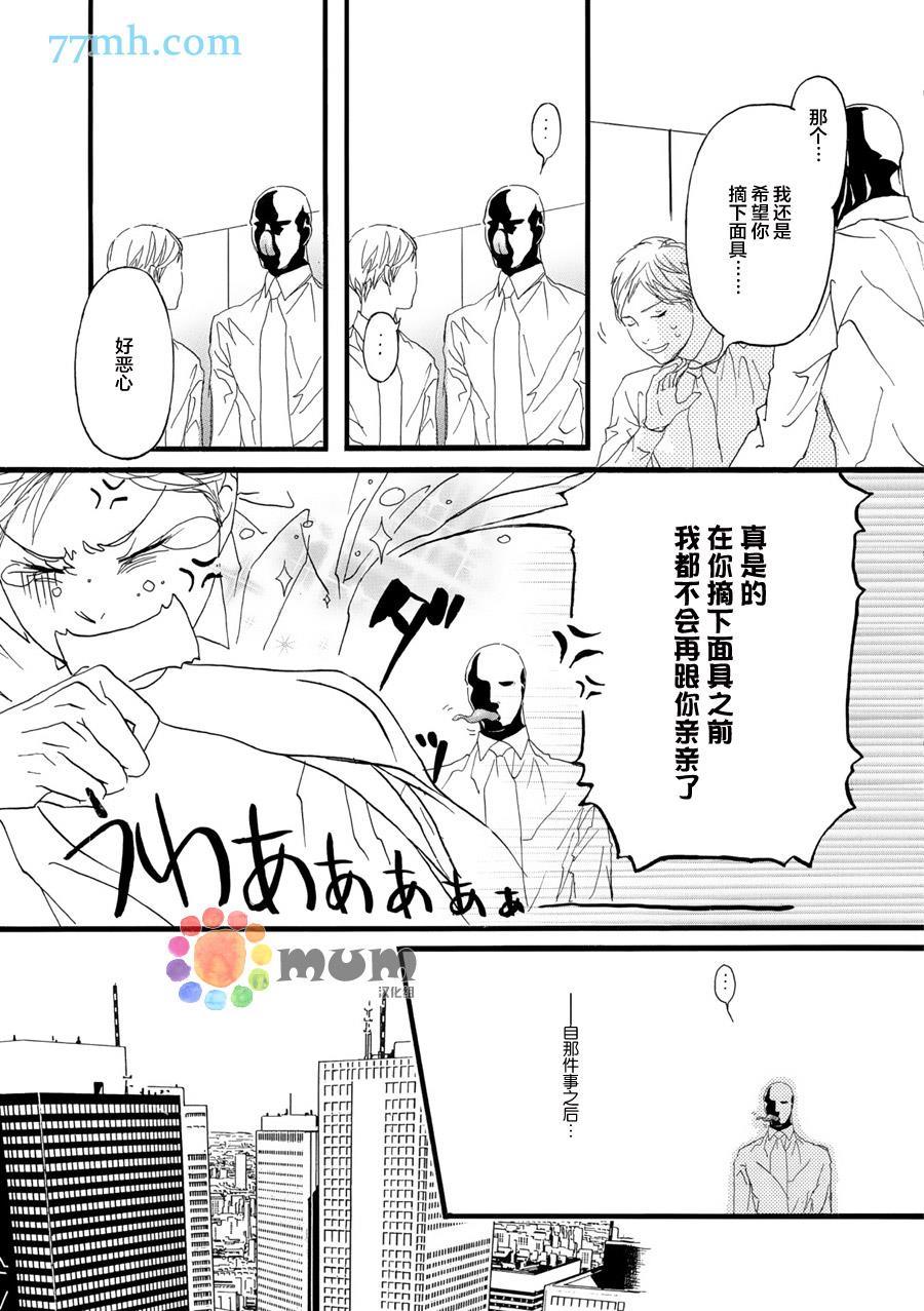 蒙面股长[耽美]韩漫全集-第5话无删减无遮挡章节图片 