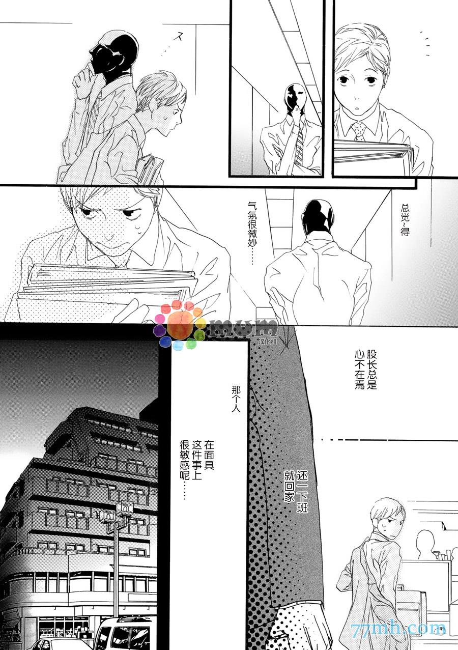蒙面股长[耽美]韩漫全集-第5话无删减无遮挡章节图片 