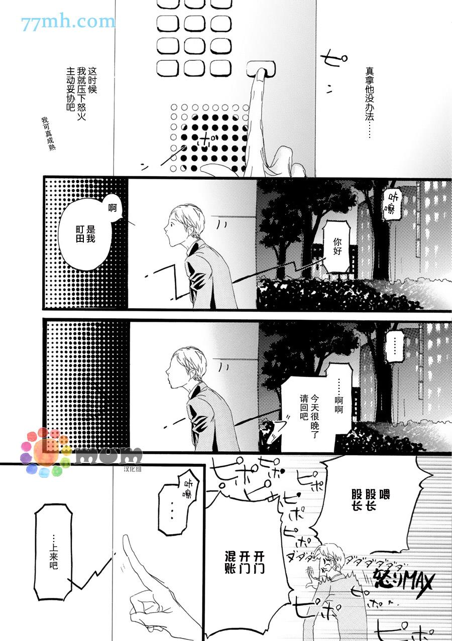 蒙面股长[耽美]韩漫全集-第5话无删减无遮挡章节图片 