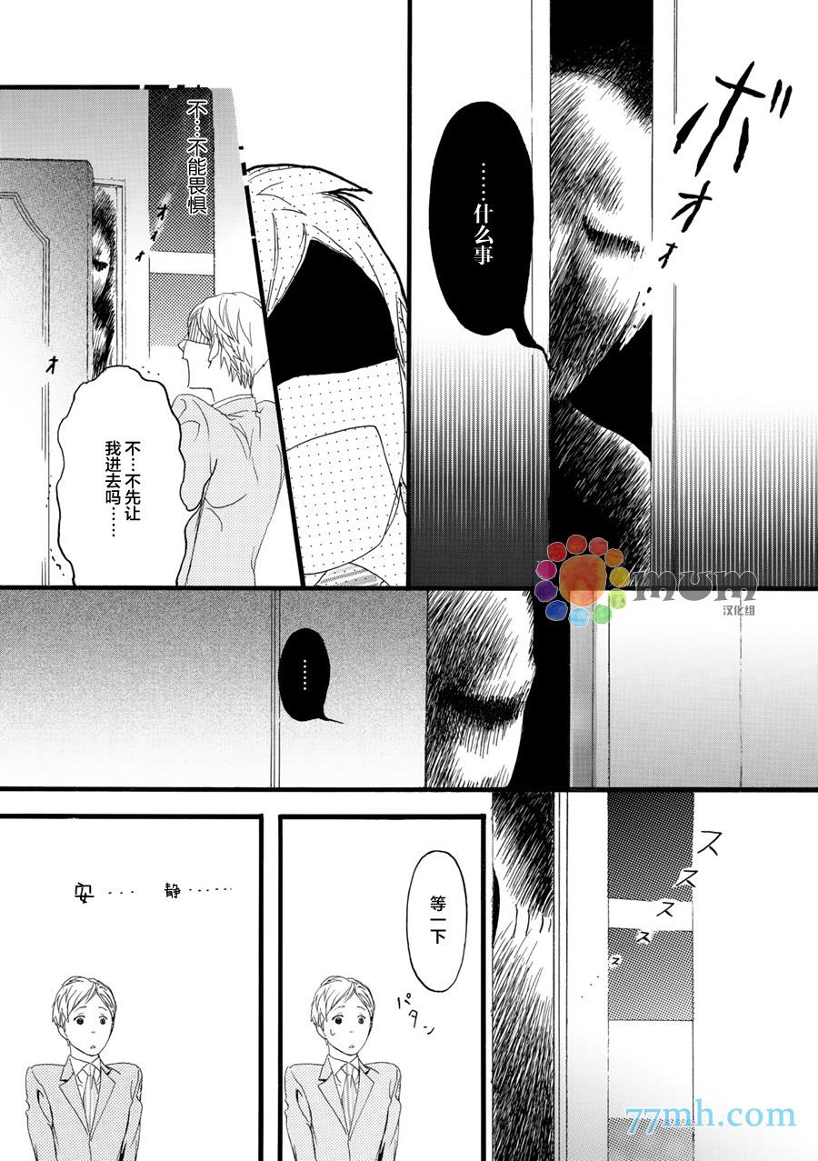 蒙面股长[耽美]韩漫全集-第5话无删减无遮挡章节图片 