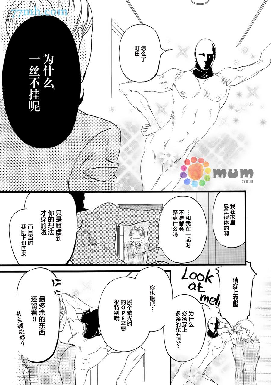 蒙面股长[耽美]韩漫全集-第5话无删减无遮挡章节图片 