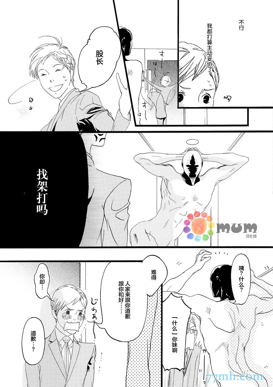 蒙面股长[耽美]韩漫全集-第5话无删减无遮挡章节图片 