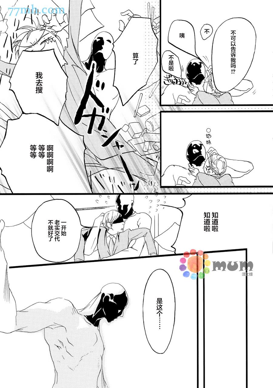 蒙面股长[耽美]韩漫全集-第5话无删减无遮挡章节图片 