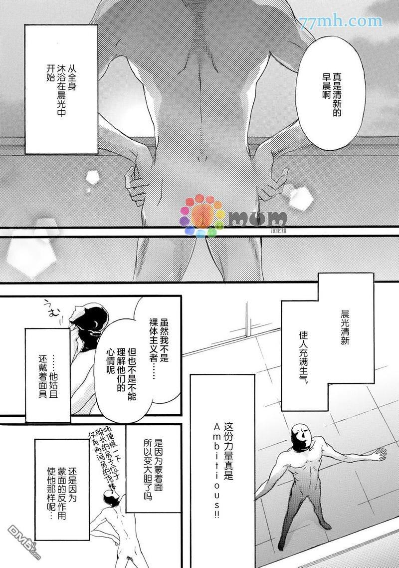 蒙面股长[耽美]韩漫全集-加笔无删减无遮挡章节图片 